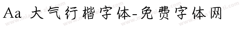 Aa 大气行楷字体字体转换